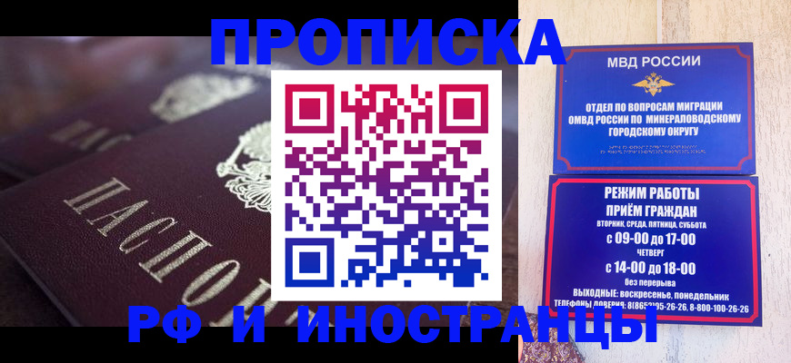где прописаться в Белореченске