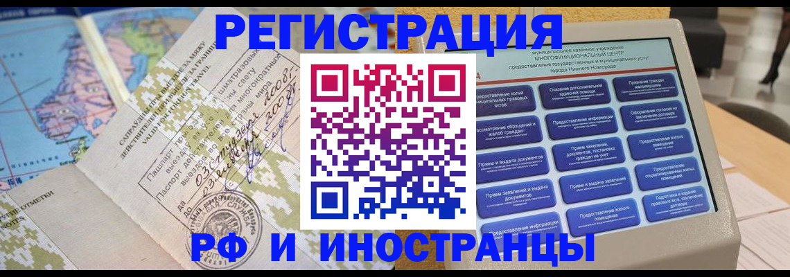 где прописаться в Белореченске